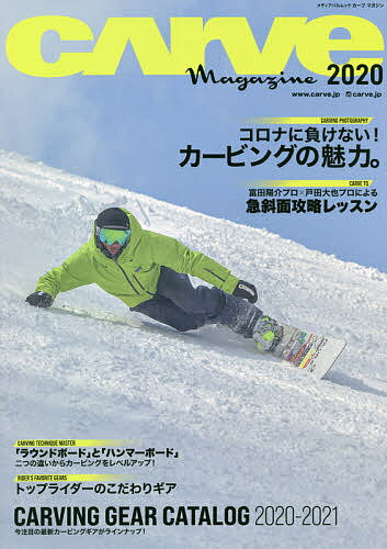 CARVE Magazine カーヴィングスタイルスノーボードマガジン 2020【3000円以上送料無料】