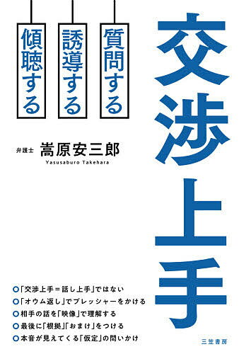 著者嵩原安三郎(著)出版社三笠書房発売日2020年11月ISBN9784837928416ページ数206Pキーワードビジネス書 こうしようじようず コウシヨウジヨウズ たけはら やすさぶろう タケハラ ヤスサブロウ9784837928416...