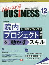 Nursing BUSiNESS チームケア時代を拓く看護マネジメント力UPマガジン 第14巻12号(2020-12)【3000円以上送料無料】