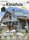 Kinohus 夢の丸太小屋に暮らす Vol.3【3000円以上送料無料】