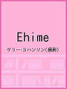 Ehime／ゲリー・ヨハンソン【3000円以上送料無料】