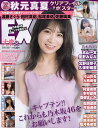 EX大衆 2020年12月号【雑誌】【合計3000円以上で送料無料】