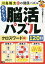 川島隆太教授の健康パズルおもしろ！脳活パズル120日　クロスワード編／川島隆太【3000円以上送料無料】