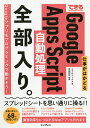 できる仕事がはかどるGoogle Apps Script自動処理全部入り。/リブロワークス/吉田哲平【3000円以上送料無料】