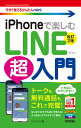 iPhoneで楽しむLINE超入門/リンクアップ【3000円以上送料無料】