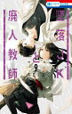 墜落JKと廃人教師 9/sora【3000円以上送料無料】