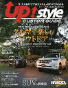 up!style CUSTOM GUIDE クルマで楽しむアウトドア【3000円以上送料無料】