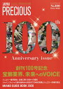 ジャパンプレシャス ジュエリー専門誌の決定版 No.100(2020Winter)【3000円以上送料無料】