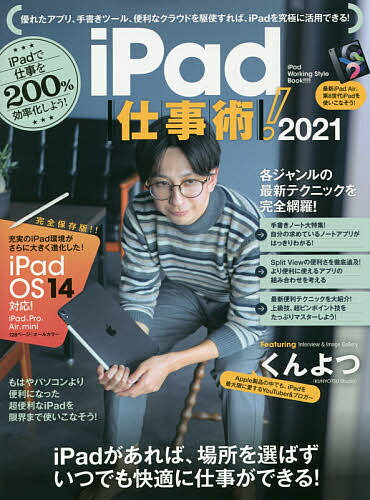 ’21 iPad仕事術!【3000円以上送料無料】