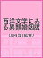 西洋文学にみる異類婚姻譚／山内淳【3000円以上送料無料】