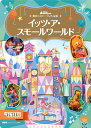 イッツ・ア・スモールワールド／講談社【3000円以上送料無料】