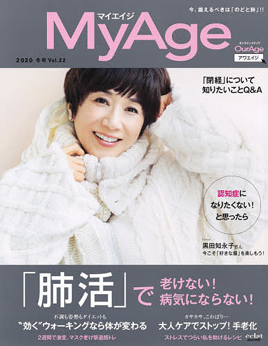 My Age Vol.22(2020冬号)【3000円以上送料無料】 1