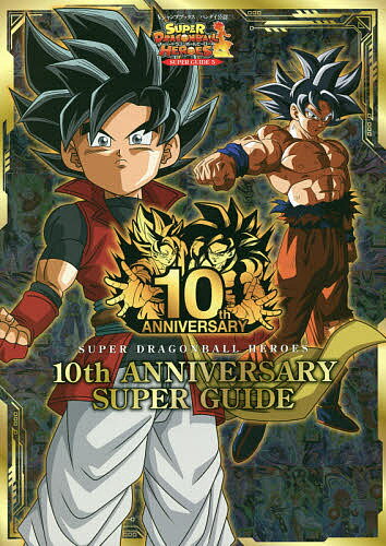 楽天市場】ドラゴンボールヒーローズ 10周年の通販 楽天市場】ドラゴンボールヒーローズ 10周年の通販
