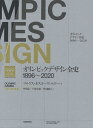 オリンピックデザイン全史 1896〜2020 2巻セット/マルクス・オスターヴァルダー【3000円以上送料無料】