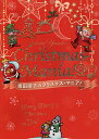 坂田靖子のクリスマス★マニア!/坂田靖子【3000円以上送料無料】