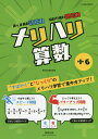 メリハリ算数小6【3000円以上送料無料】