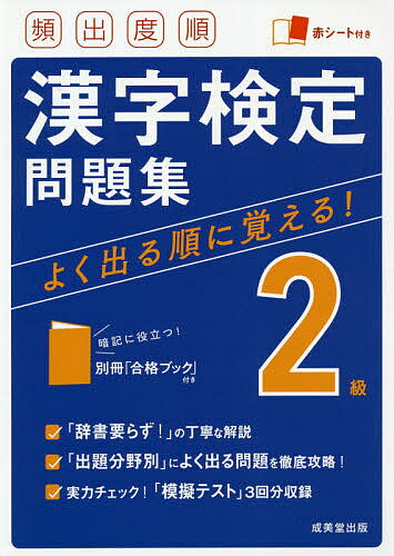 頻出度順漢字検定問題集2級 〔2021〕【3000円以上送料無料】のサムネイル