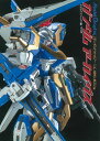 ガンダムアーカイヴス 『ガンダムテクノロジーU.C.0093-0153』編/モデルグラフィックス【3000円以上送料無料】