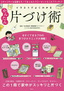 イラストでよくわかるかんたん片づけ術/ミニマル/ブロックバスター/中山真由美【3000円以上送料無料】