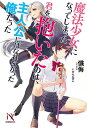魔法少女になってしまった君を抱いたのは、主人公にはなれなかった俺だった/懺悔【3000円以上送料無料】