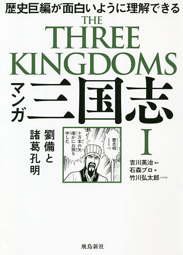 日本人だけが知らない「本当の世界史」　なぜ歴史問題は解決しないのか　倉山満/著