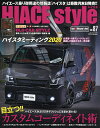 ハイエーススタイル vol.87【3000円以上送料無料】
