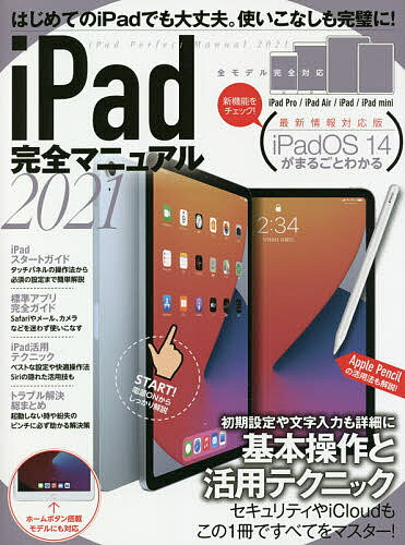 ’21 iPad完全マニュアル【3000円以上送料無料】