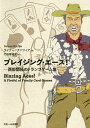 ブレイジング・エース! 西部開拓のトランプゲーム集/ライナー・クニツィア/竹田原裕介【3000円以上送料無料】