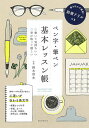 ペン字・筆ペン基本レッスン帳 ◎書いて気持ちいい◎受け取って嬉しい/鈴木啓水【3000円以上送料無料】