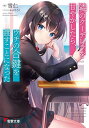 隣のクーデレラを甘やかしたら、ウチの合鍵を渡すことになった/雪仁【3000円以上送料無料】