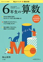陰山メソッド◆徹底反復6年生の算数/陰山英男【3000円以上送料無料】