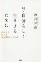 著者渡辺邦彦(著)出版社文芸社発売日2020年12月ISBN9784286219059ページ数172Pキーワードじぶんらしくいききるために2 ジブンラシクイキキルタメニ2 わたなべ くにひこ ワタナベ クニヒコ9784286219059