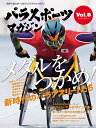 パラスポーツマガジン 障がい者スポーツ&ライフスタイルマガジン Vol.8【3000円以上送料無料】