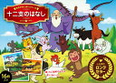 十二支のはなし/小林ゆかり/照沼まりえ【3000円以上送料無料】