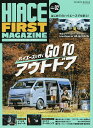 ハイエースファーストマガジン Chapter02(2021)【3000円以上送料無料】