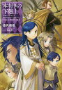 本好きの下剋上 司書になるためには手段を選んでいられません 第5部〔4〕/香月美夜【3000円以上送料無料】
