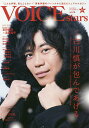 TVガイドVOICE stars vol.16【3000円以上送料無料】