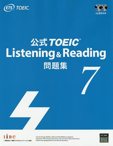 公式TOEIC Listening Reading問題集 7／ETS【3000円以上送料無料】