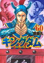 キングダム 60/原泰久【3000円以上送料無料】