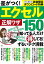 差がつく!エクセル正解ワザ150 知ってる人だけ得してる!ずるいテク満載【3000円以上送料無料】