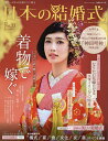 日本の結婚式 No.33【3000円以上送料無料】