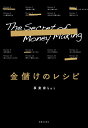 金儲けのレシピ/事業家bot【3000円以上送料無料】