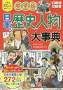 日本の歴史人物大事典/矢部健太郎【3000円以上送料無料】