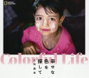 Colorful Life幸せな色を探して/三井昌志【3000円以上送料無料】