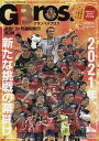 グランパスブロス 2020vol.3【3000円以上送料無料】