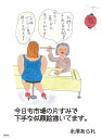 今日も市場の片すみで下手な似顔絵描いてます。/永澤あられ【3000円以上送料無料】