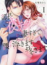 部長の夜テクが凄すぎて腰が浮きます疼 1/大塚あきら【3000円以上送料無料】