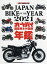 JAPAN BIKE OF THE YEAR 2021【3000円以上送料無料】