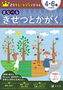 Z会グレードアップドリルまなべるきせつとかがく 4-6歳/Z会編集部【3000円以上送料無料】