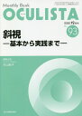 OCULISTA Monthly Book No.93(2020.12月号)/村上晶/主幹高橋浩【3000円以上送料無料】